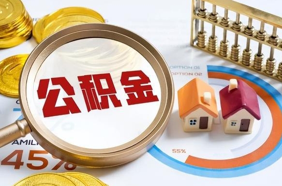 钦州失业了可以提取全部公积金吗（失业了可以提取住房公积金吗）